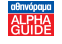 αθηνόραμα Alpha Guide
